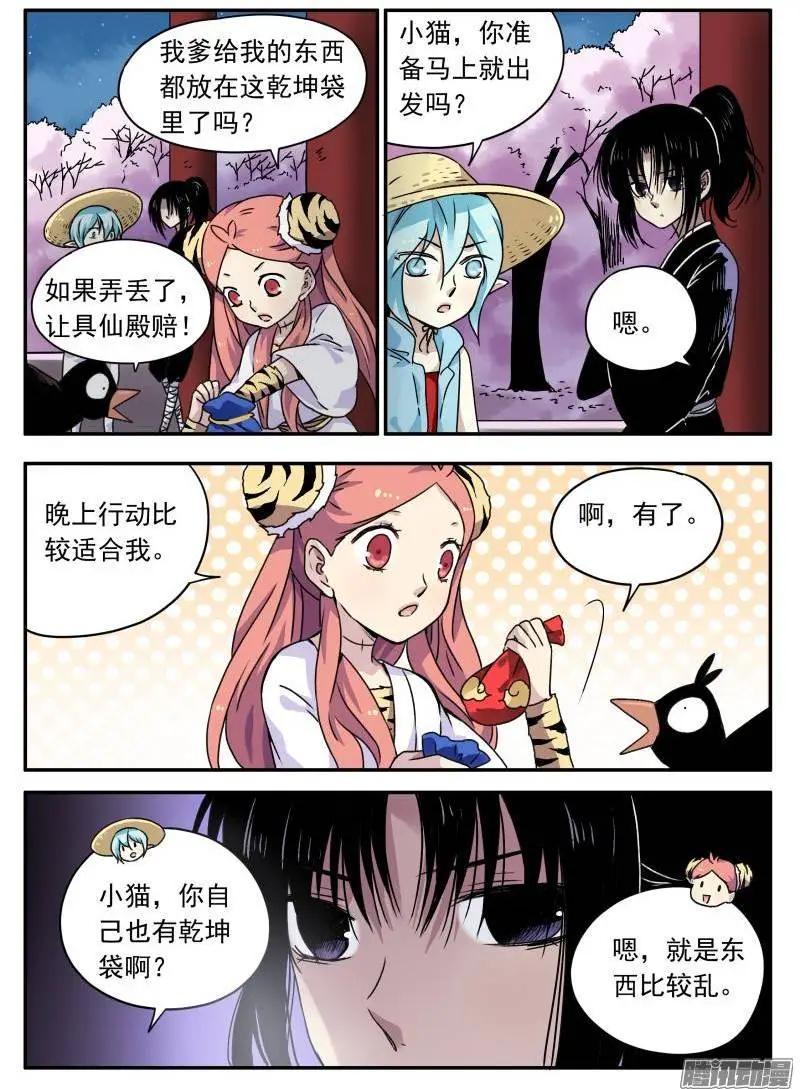 第97回 樱花林的沦陷0210
