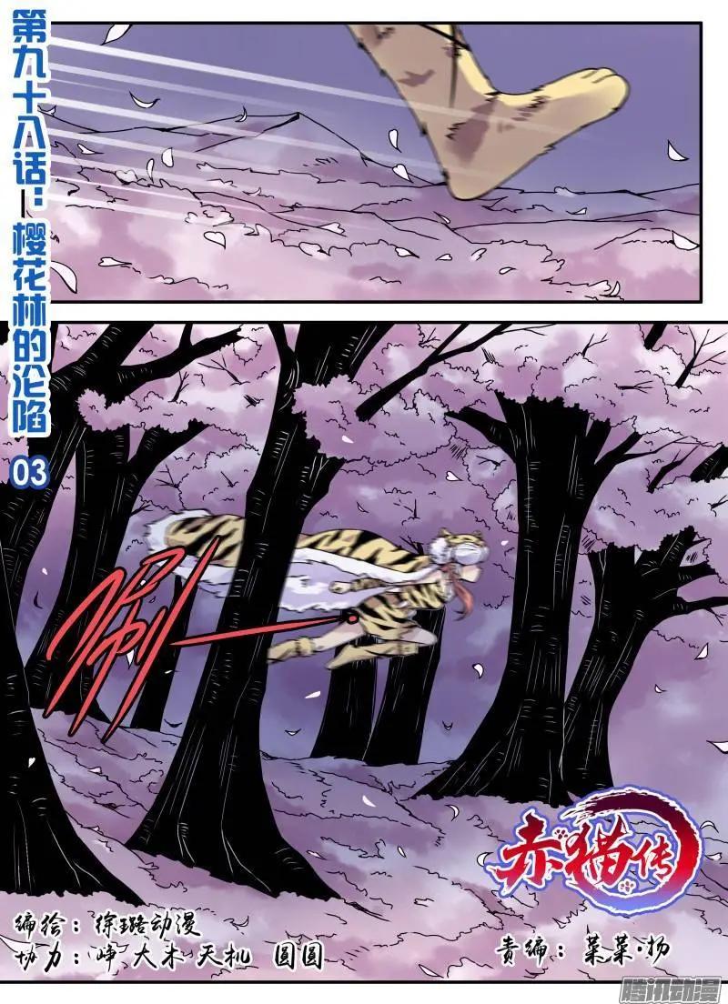 第98回 樱花林的沦陷030