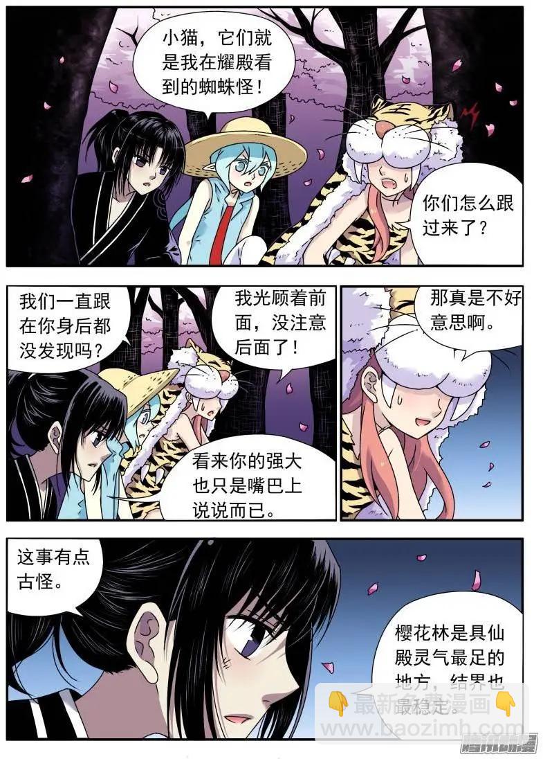 第98回 樱花林的沦陷032