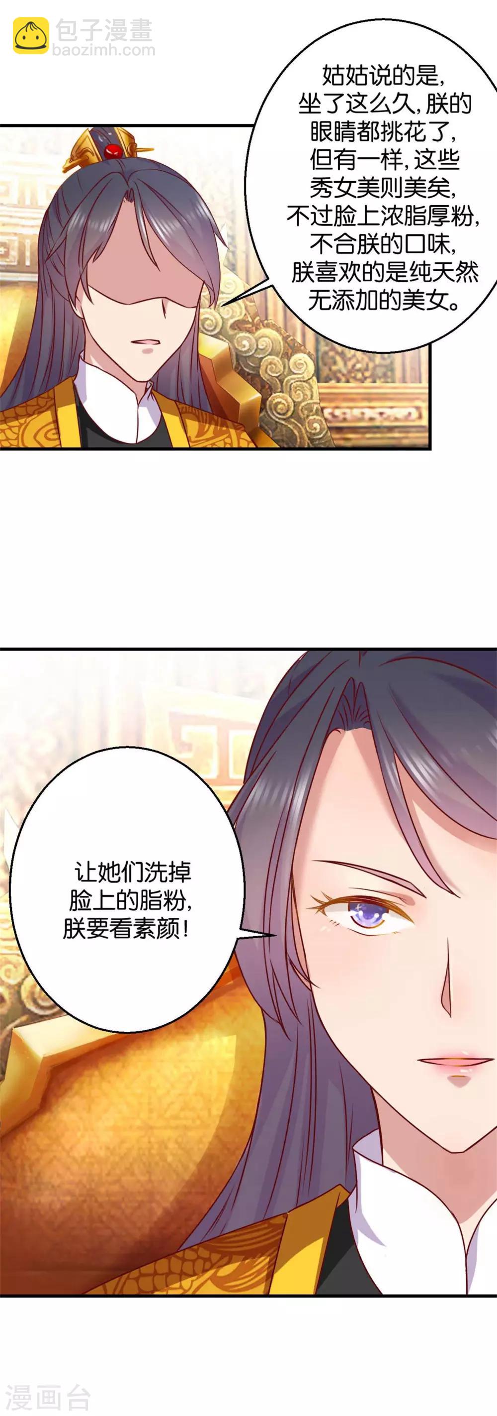 第2话 美男丞相8