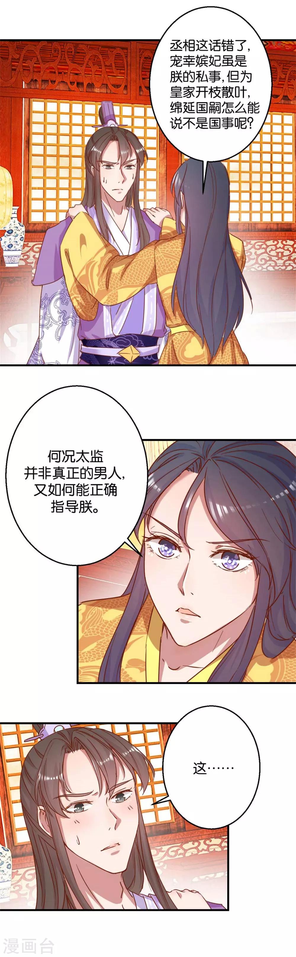 第6话 学习做男人1