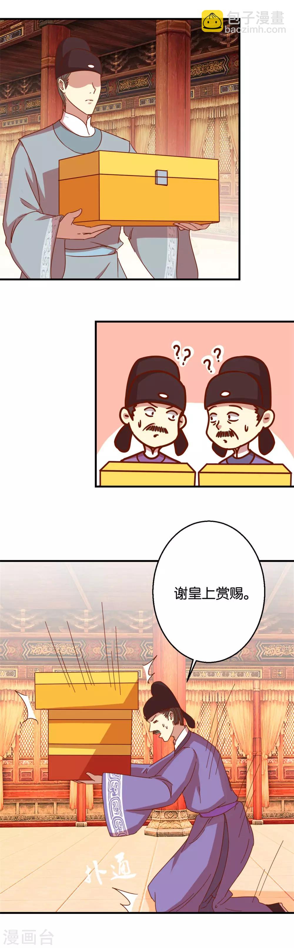 第8话 朝堂戏群臣2