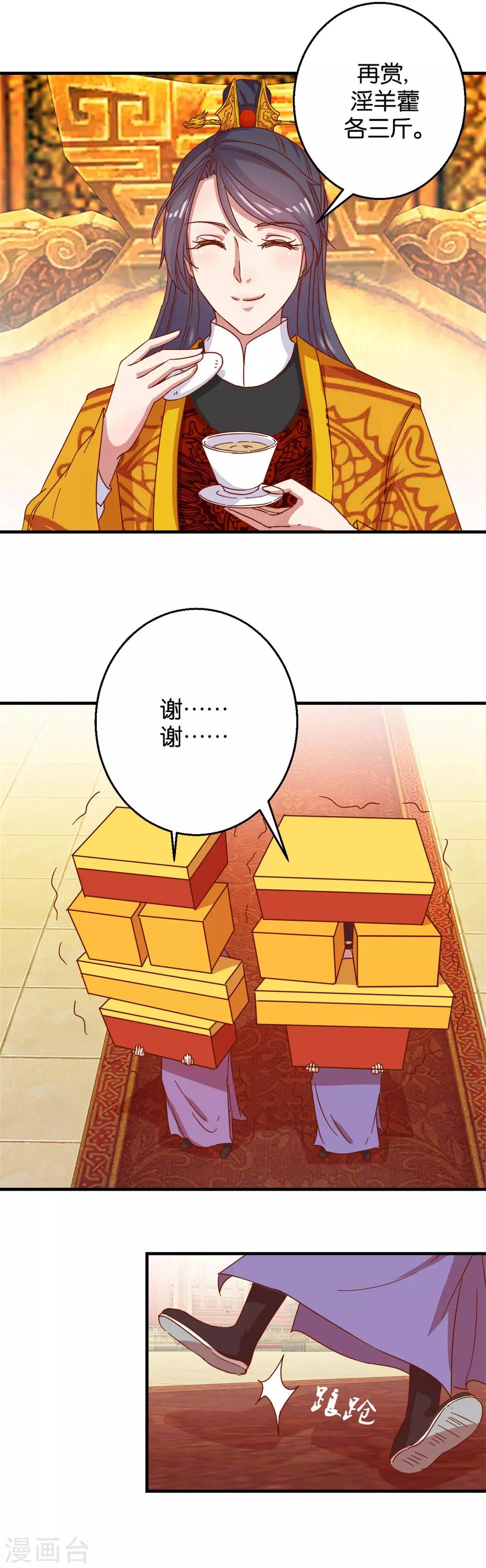 第8话 朝堂戏群臣4