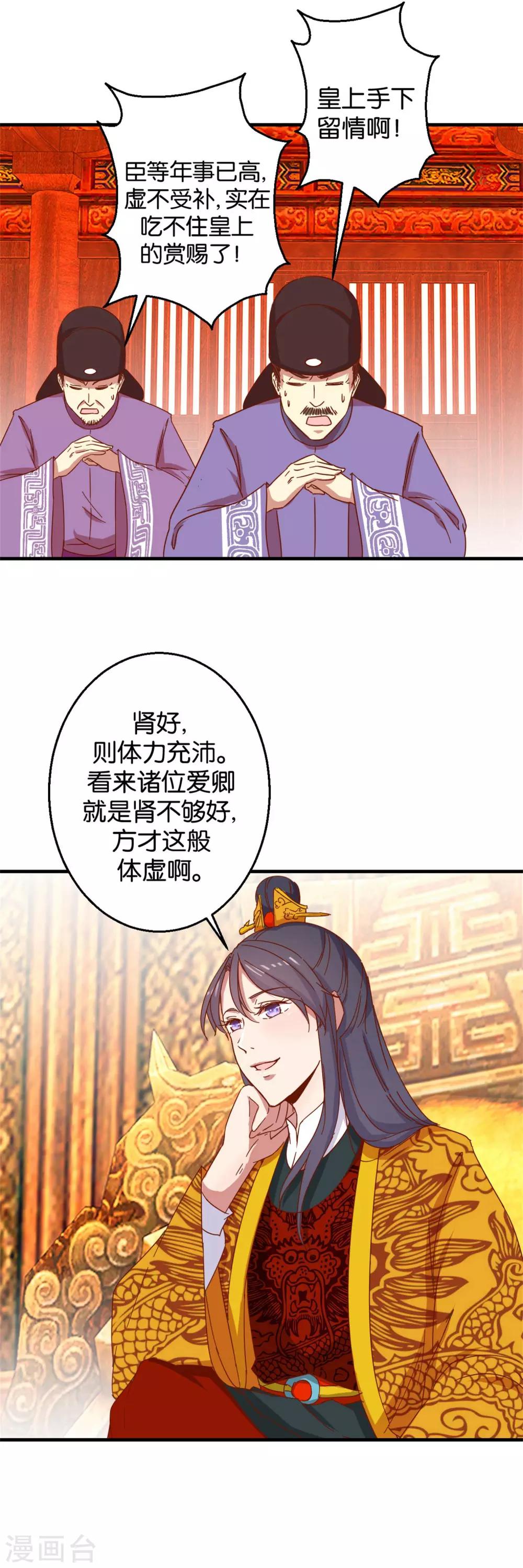 第8话 朝堂戏群臣9