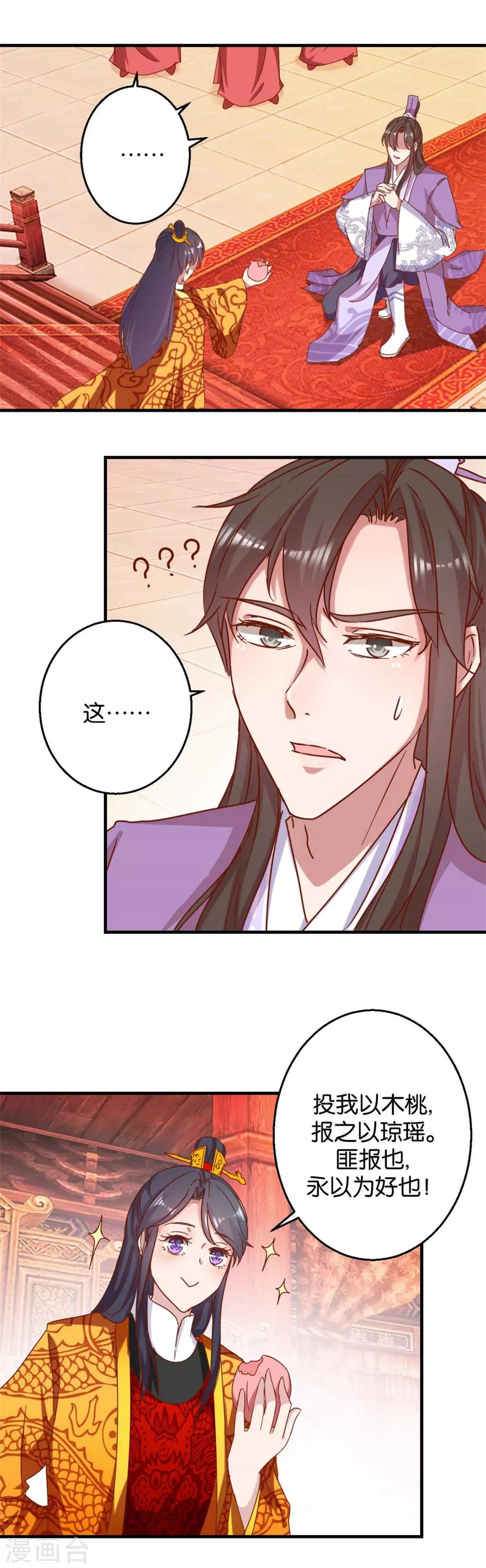 第9话 余桃之爱5