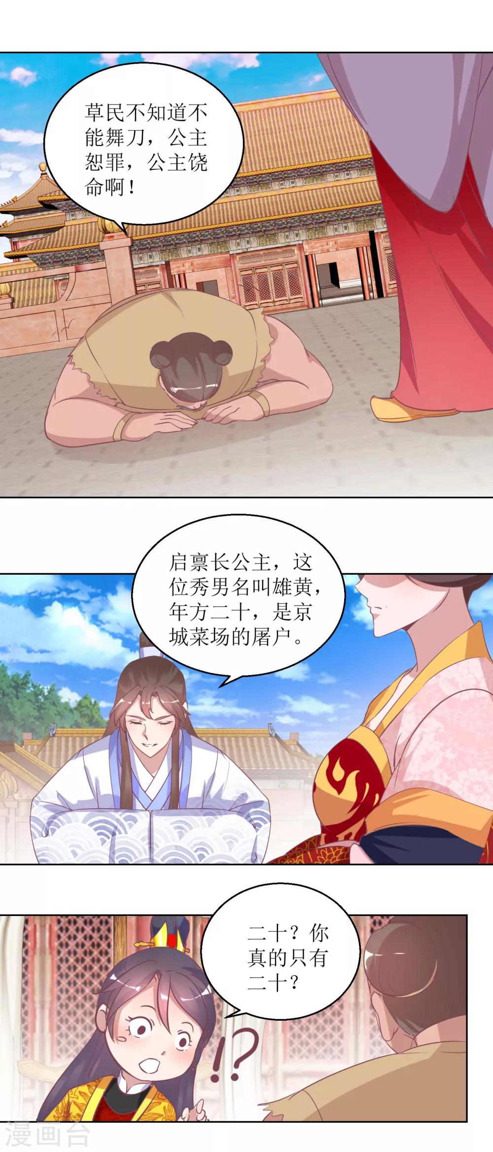 第36话 菜刀舞8