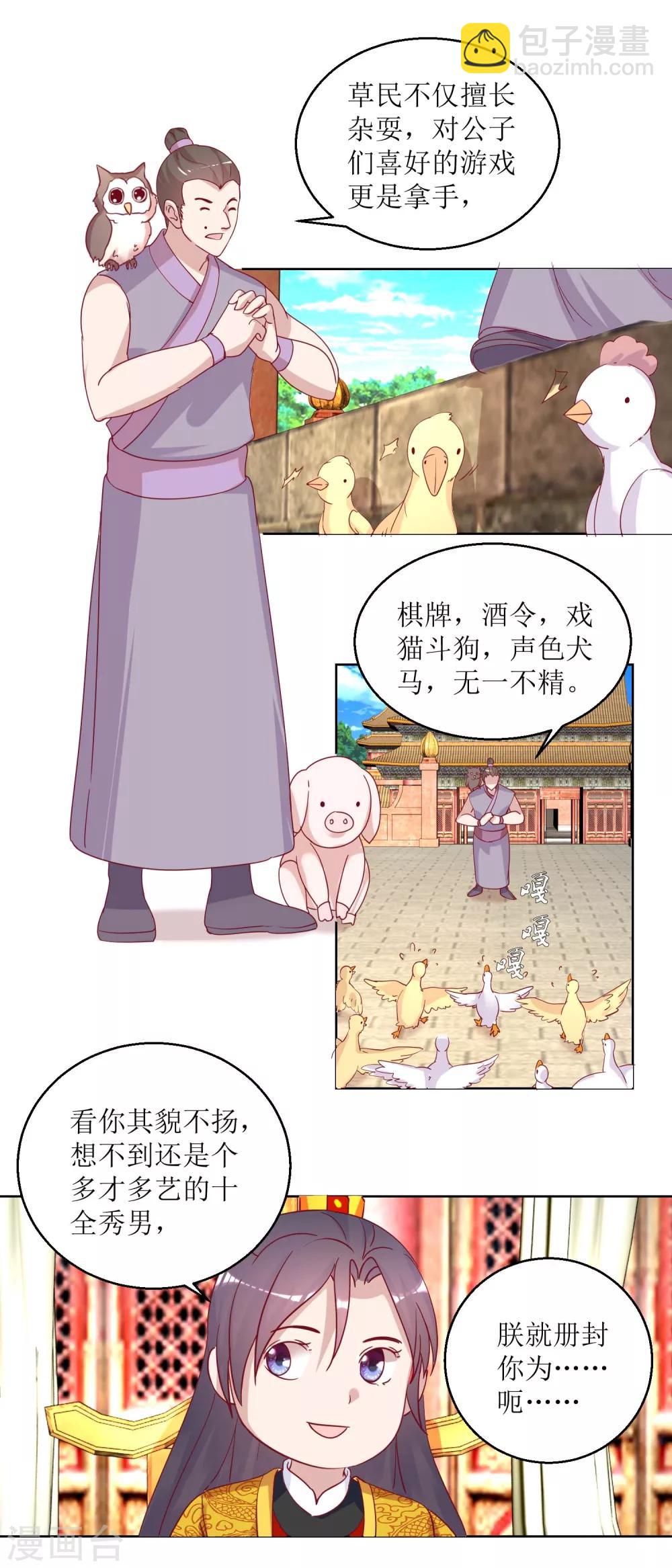 第38话 化腐朽为神奇2