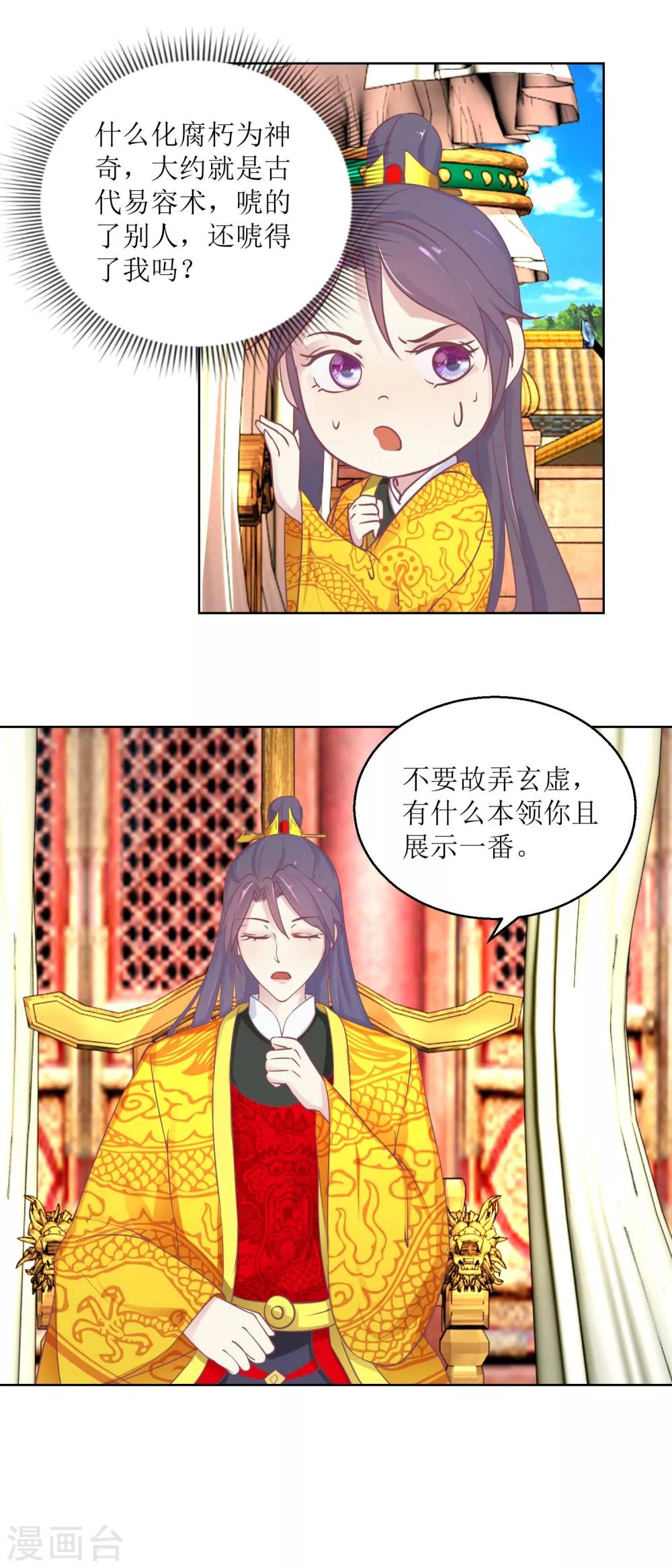 第38话 化腐朽为神奇9