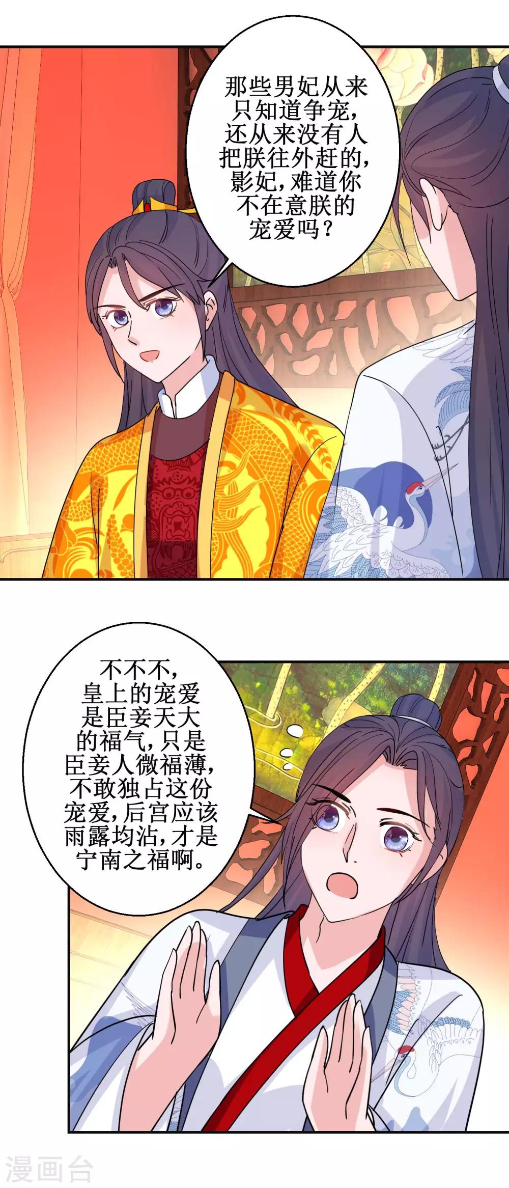 第93话 影妃受宠6
