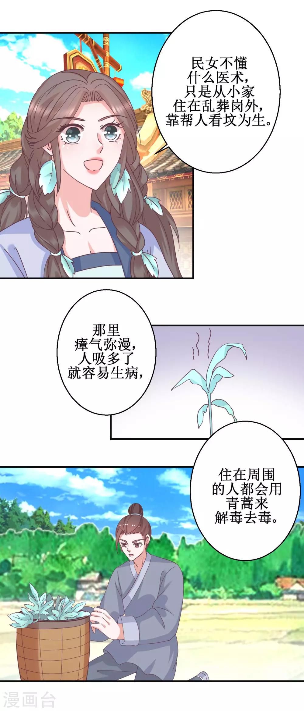 第113话 少女青蒿3