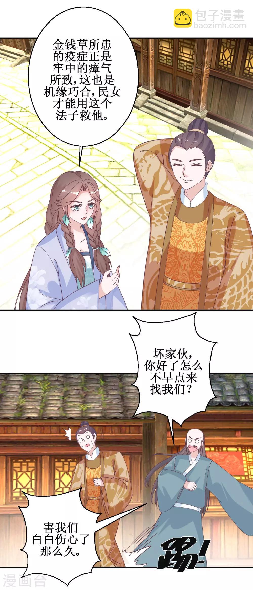第113话 少女青蒿4