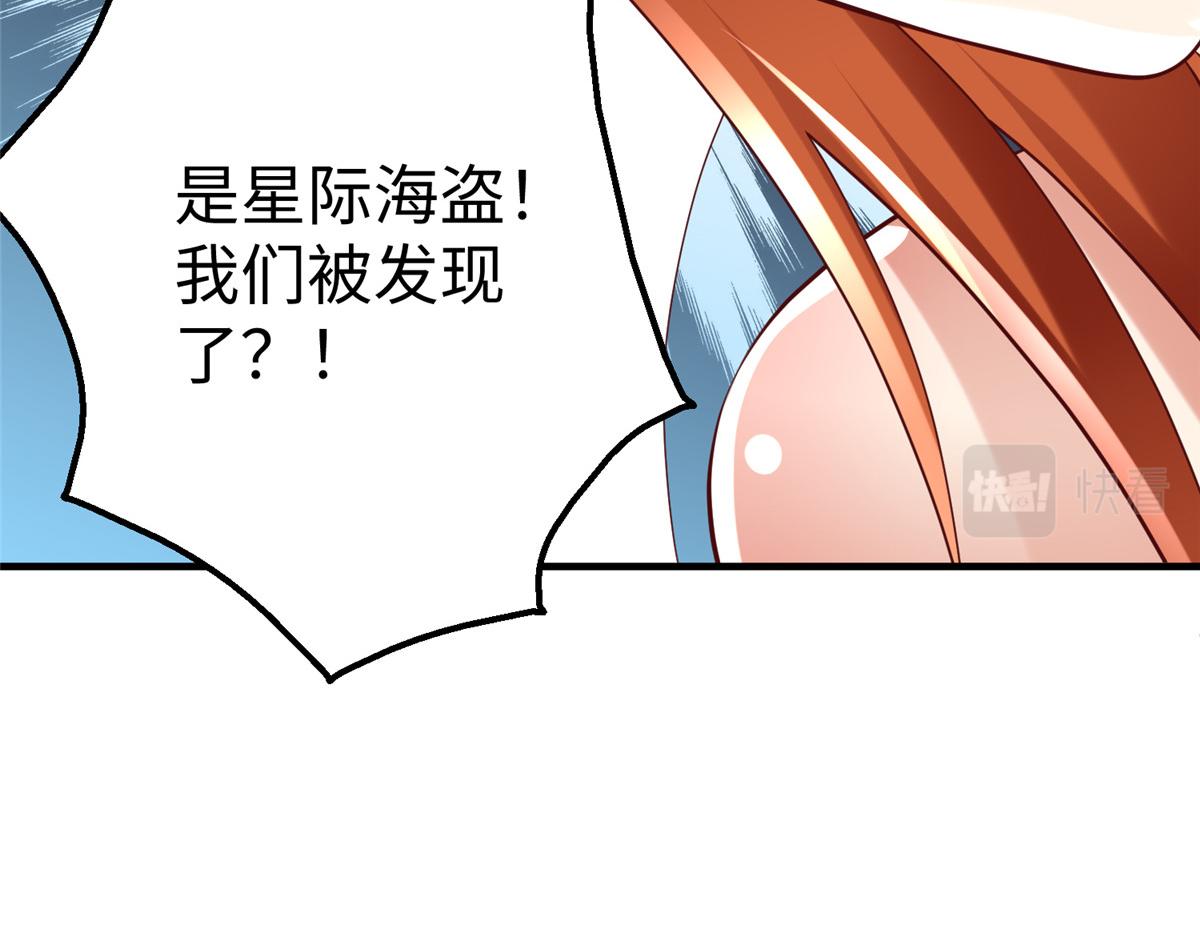 65 遇见星际海盗65