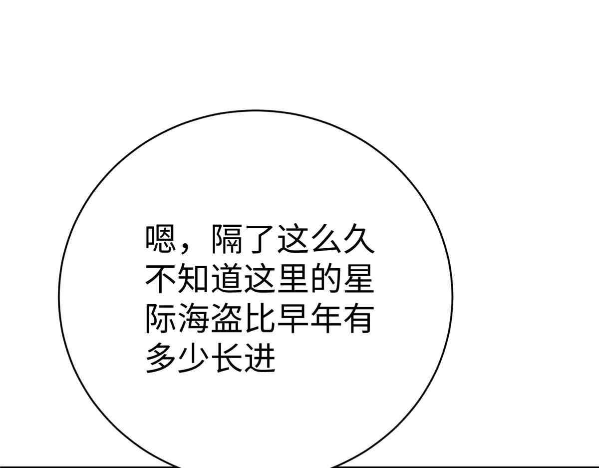 65 遇见星际海盗67