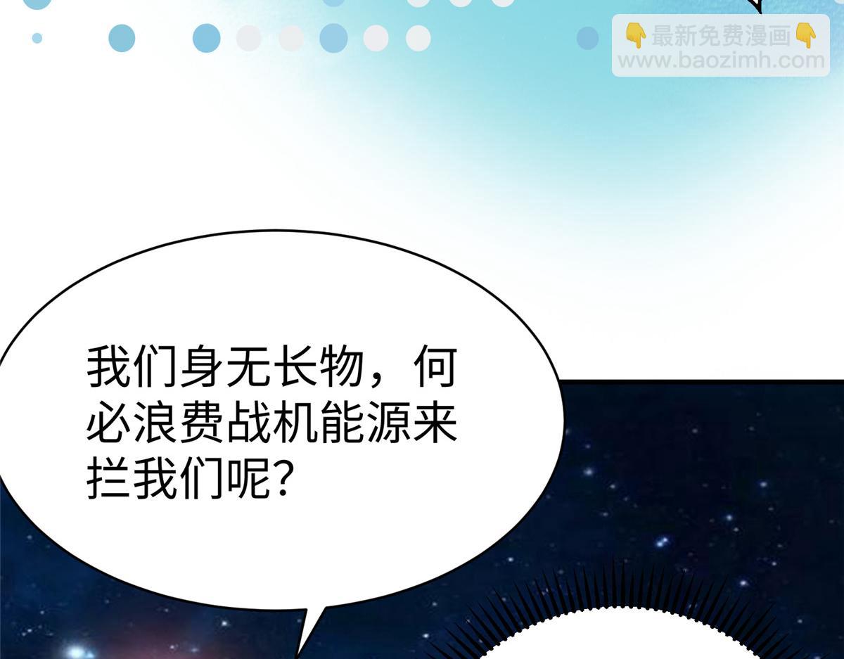 65 遇见星际海盗83
