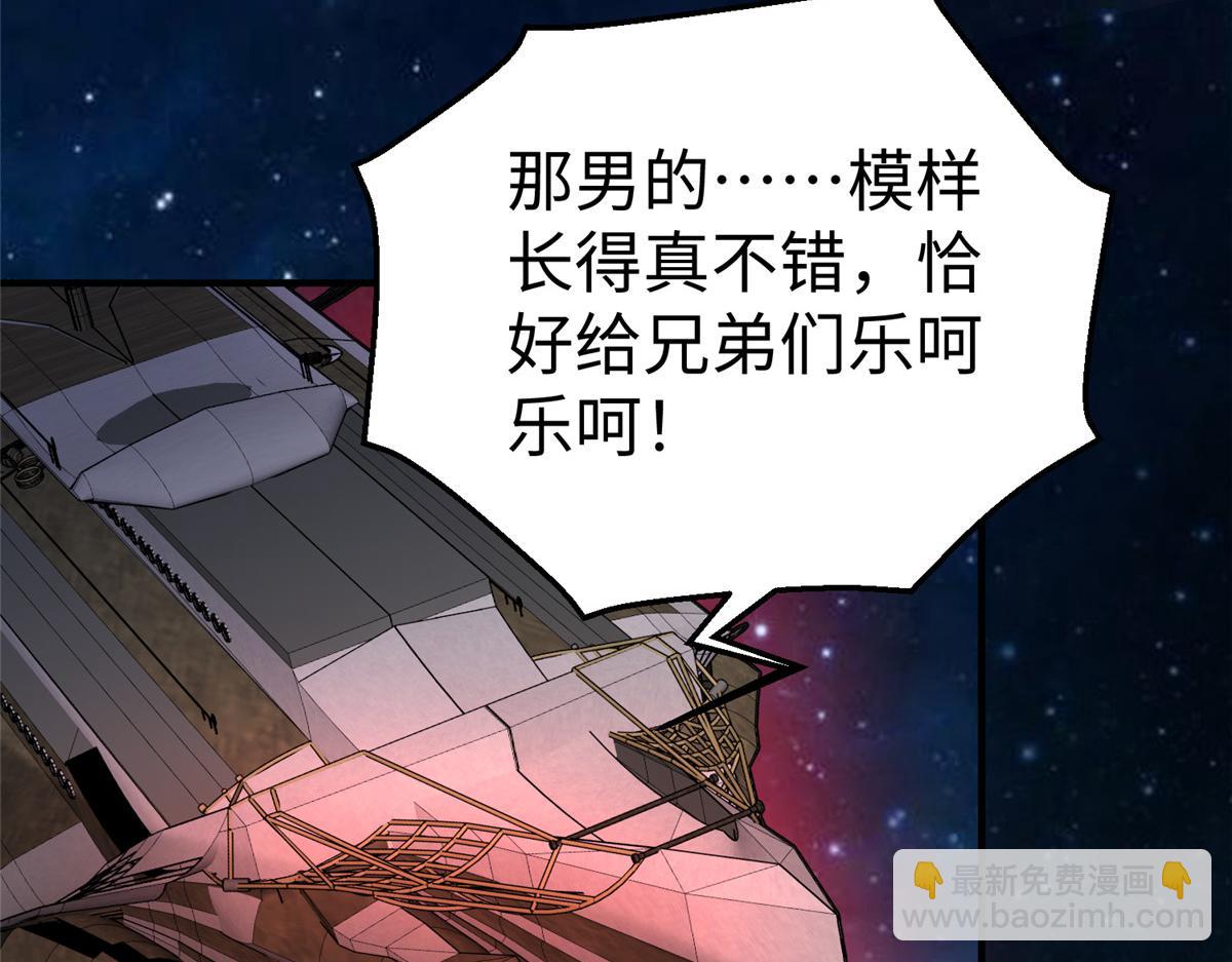 65 遇见星际海盗91