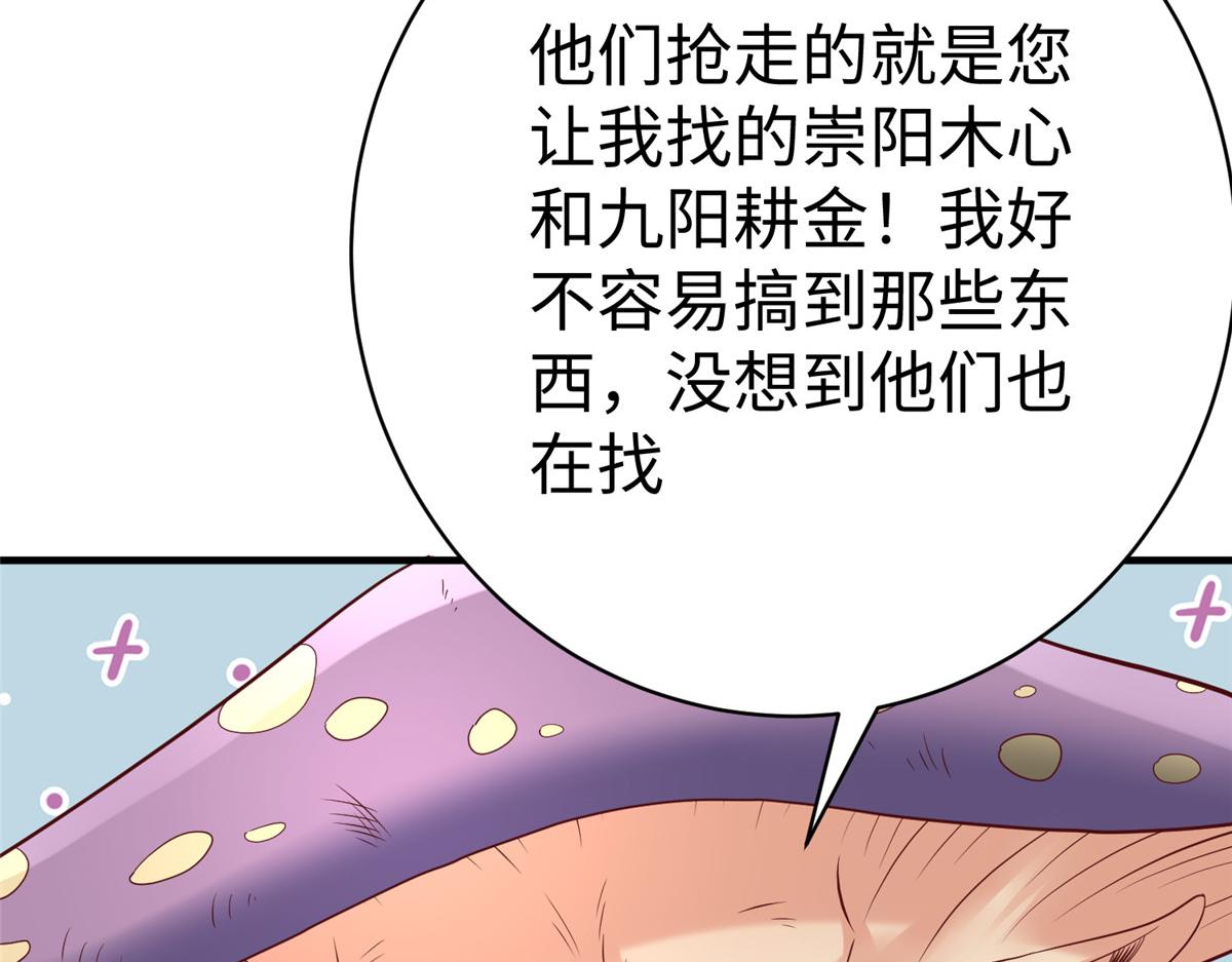 74 泽尔特女王的秘密86