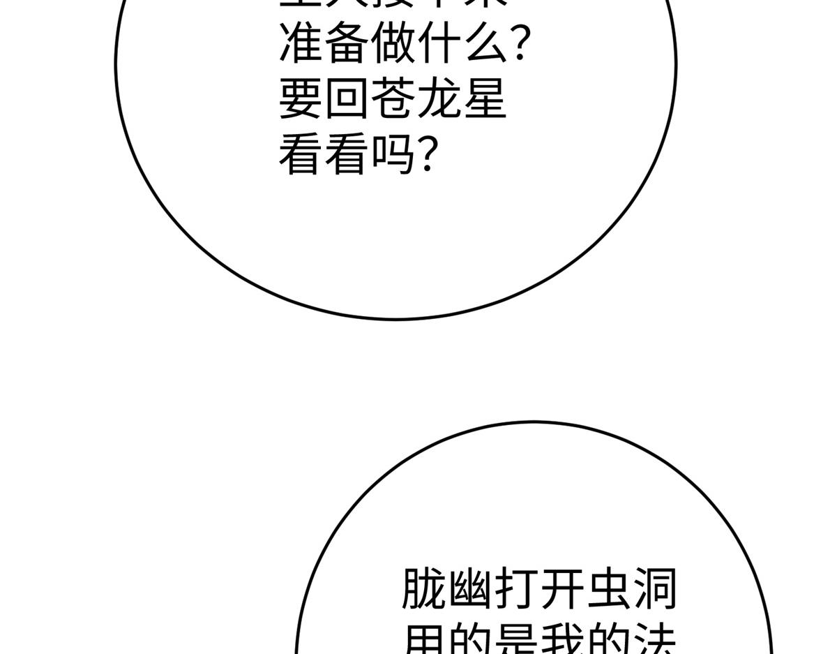 82 重返苍龙星21