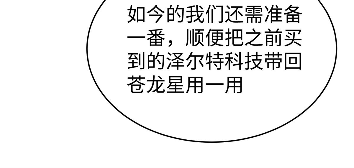 82 重返苍龙星27