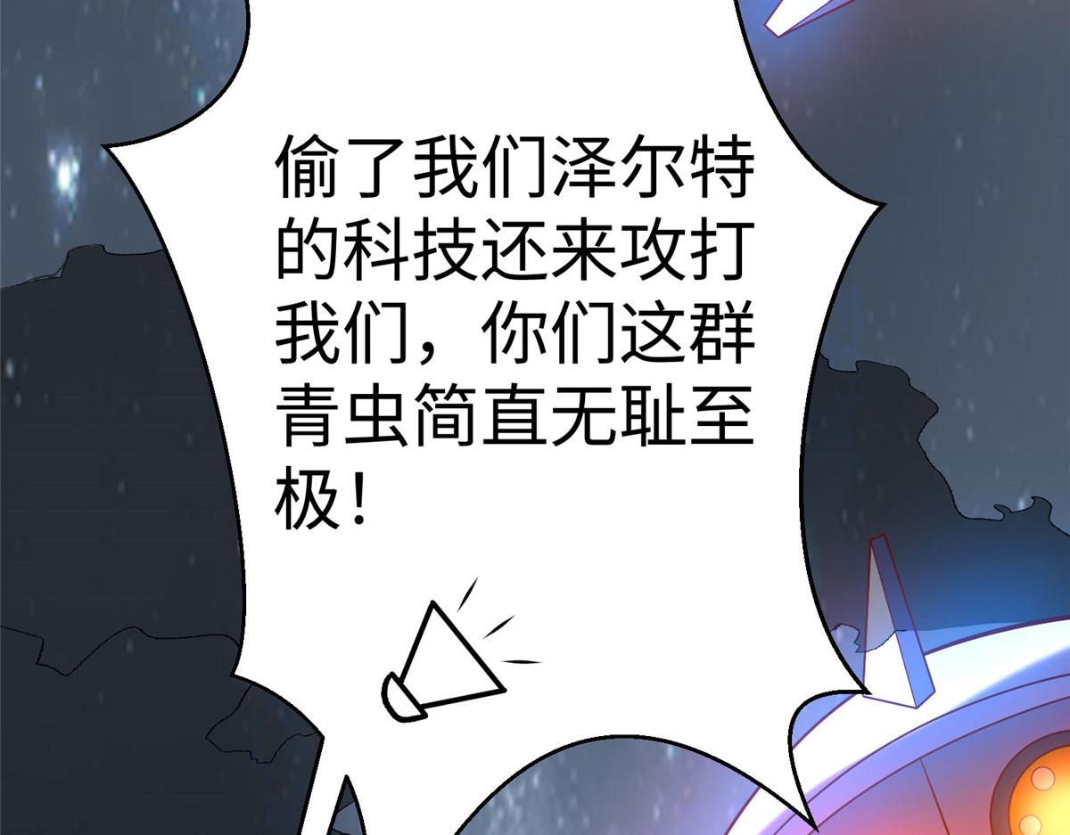 94 泽尔特星遭偷袭105