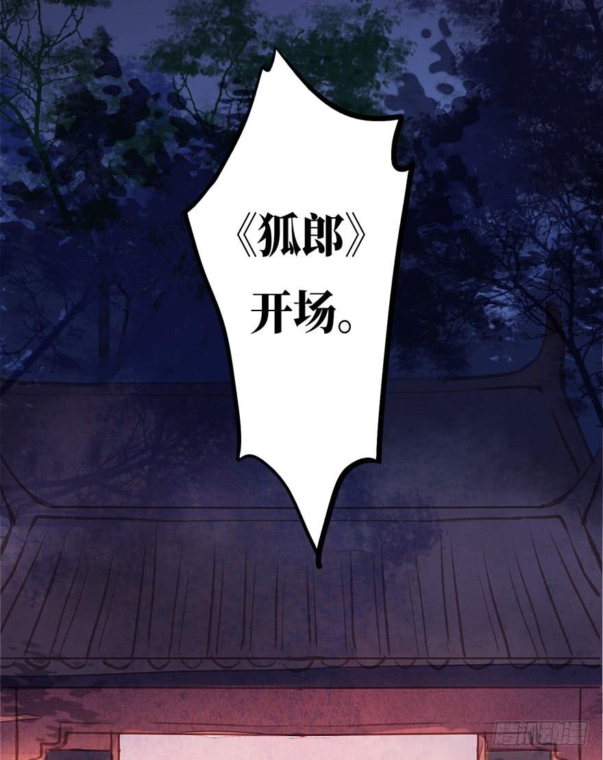 黄狼子（七）兰侍郎笑点《狐郎》41
