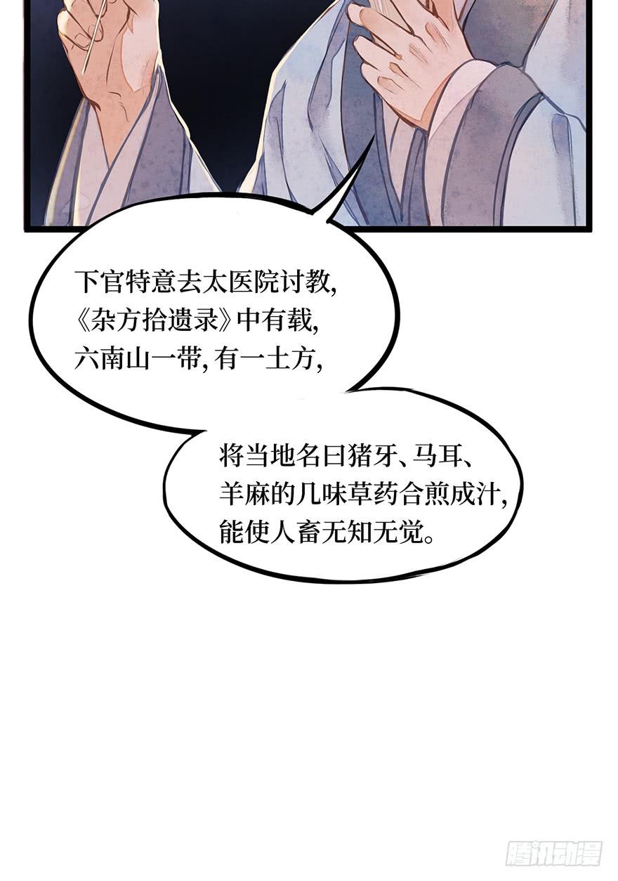 黄狼子（十三）医令验毒13