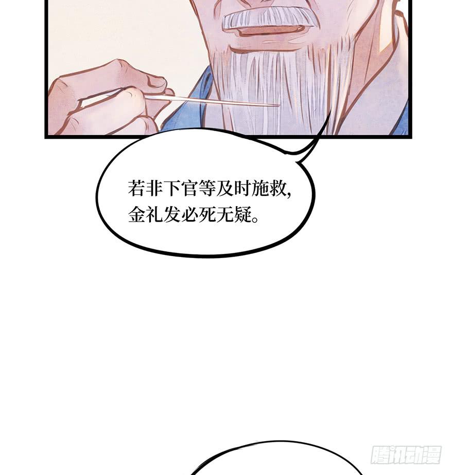 黄狼子（十三）医令验毒15