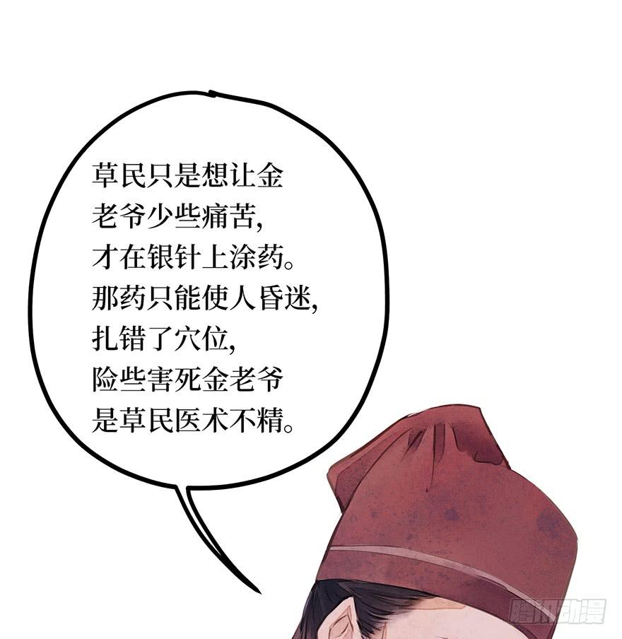 黄狼子（十三）医令验毒19