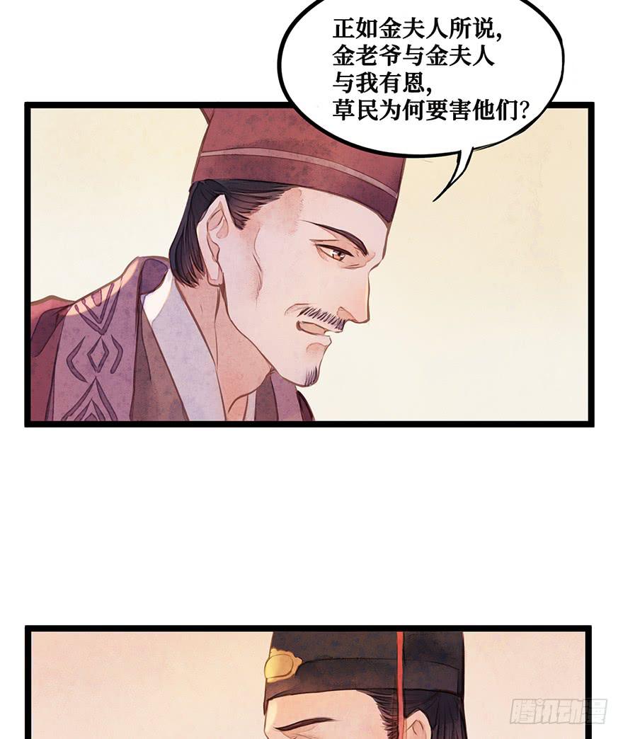 黄狼子（十三）医令验毒22