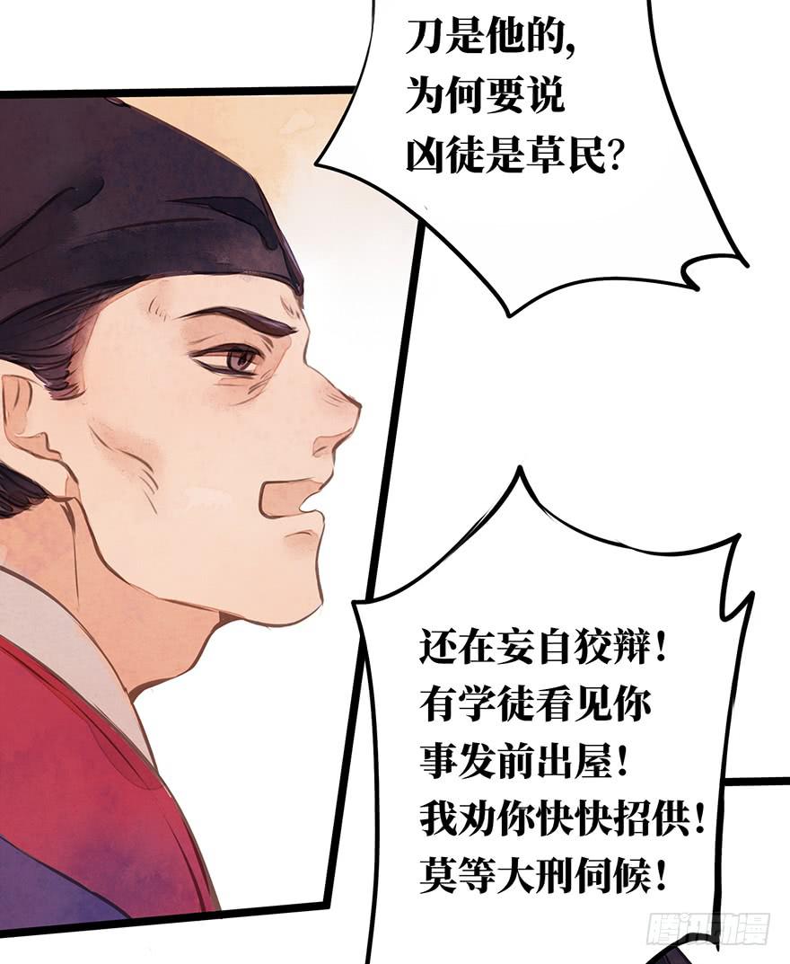黄狼子（十三）医令验毒41