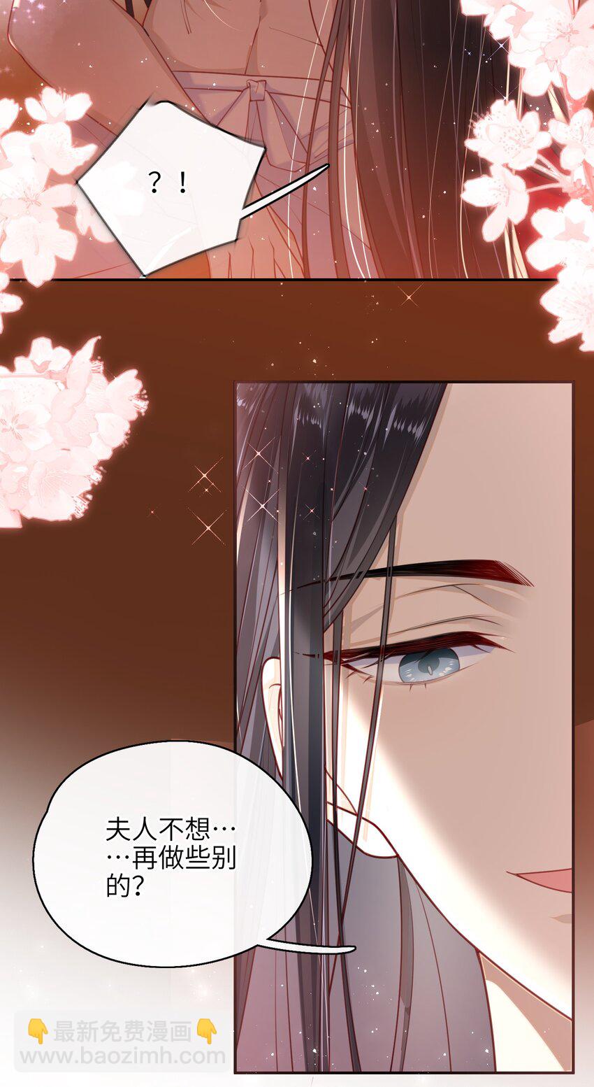 009 夫人……难道不想？31