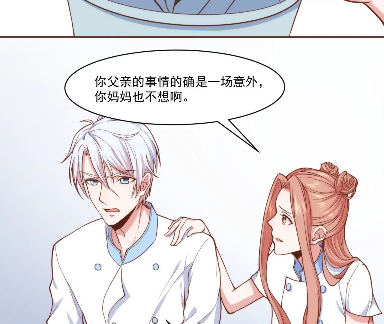 第32话 喜欢上我了吧47