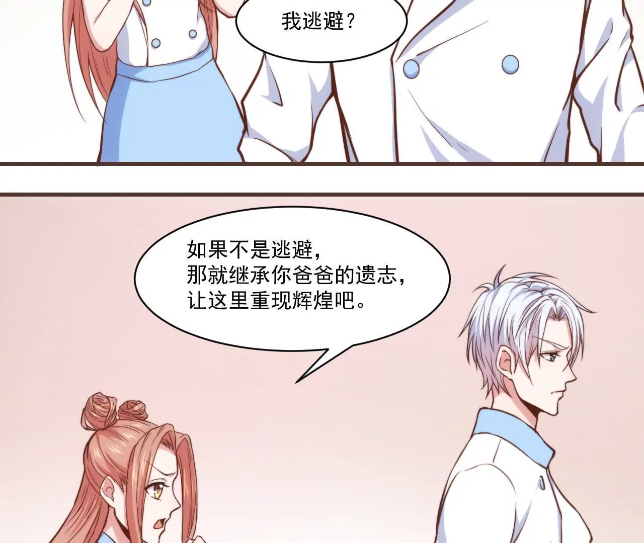 第32话 喜欢上我了吧64