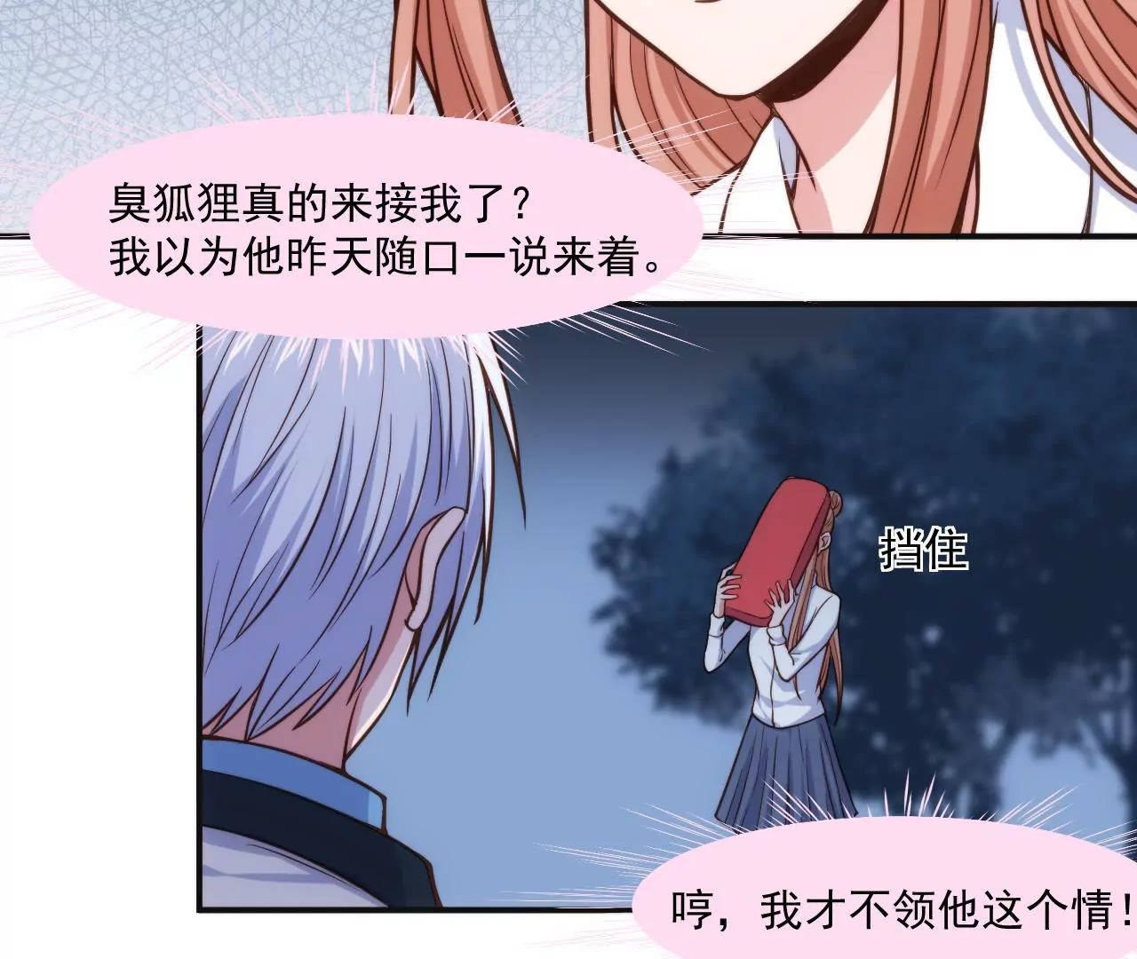 第52话 情敌登场？！37