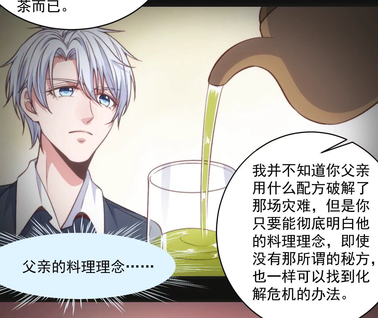 第二季 第30章 拉面19