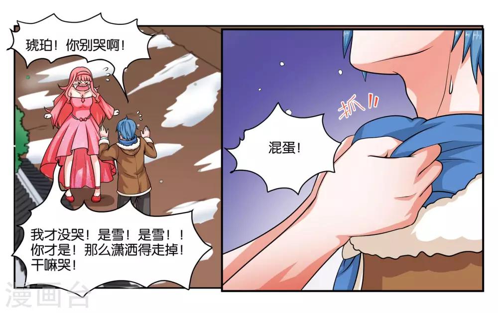 第22话 宇宙第一电灯泡13