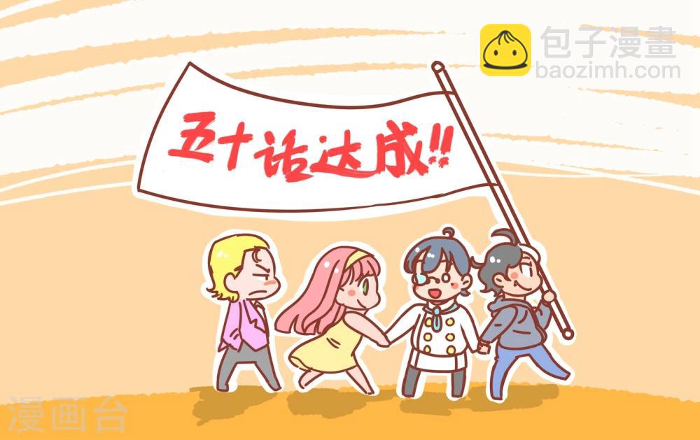 番外4 五十话达成4