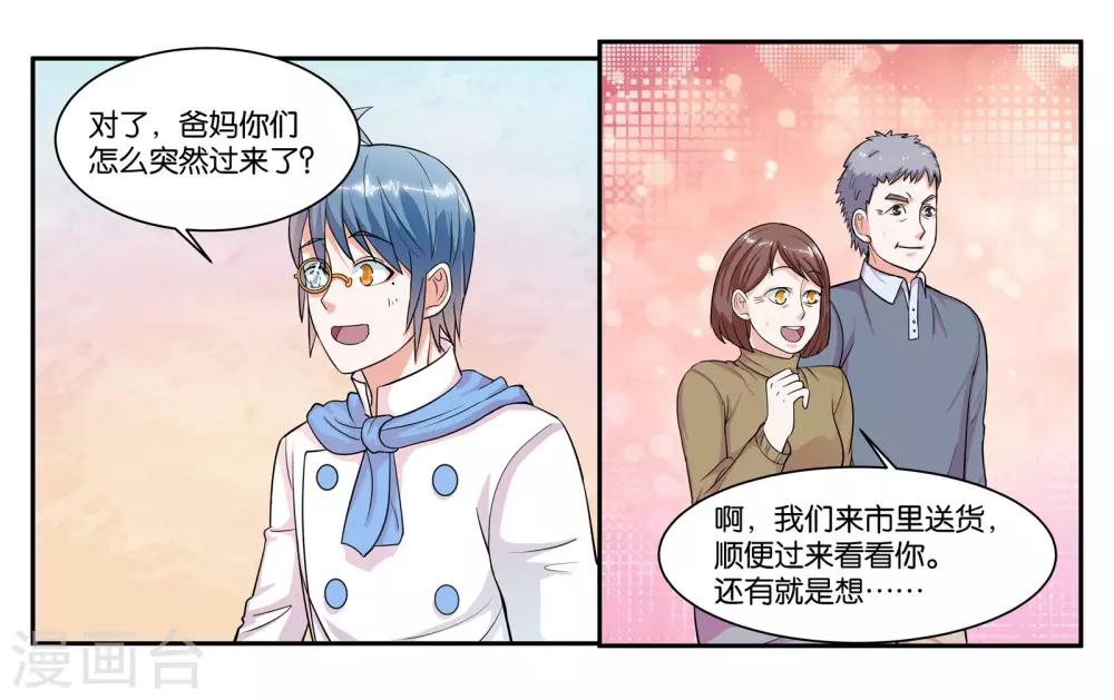 第63话 突然的到访17