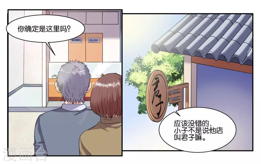 第63话 突然的到访5