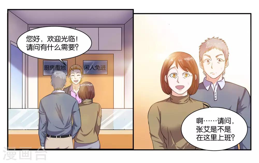 第63话 突然的到访6