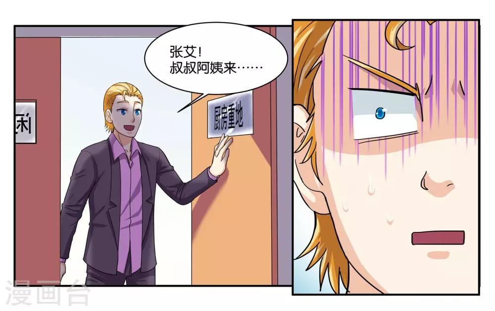 第63话 突然的到访7