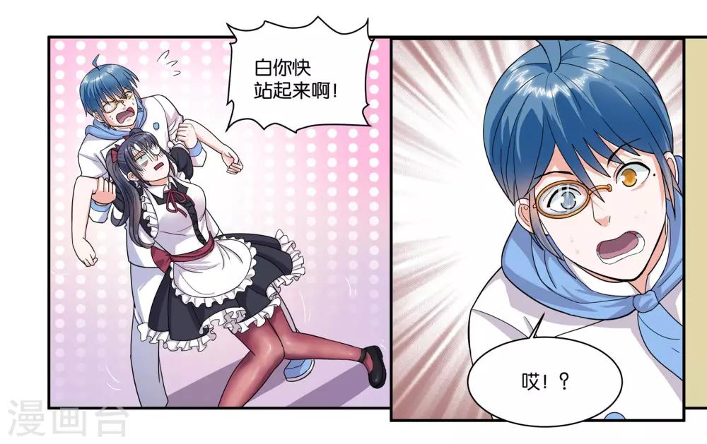 第63话 突然的到访8