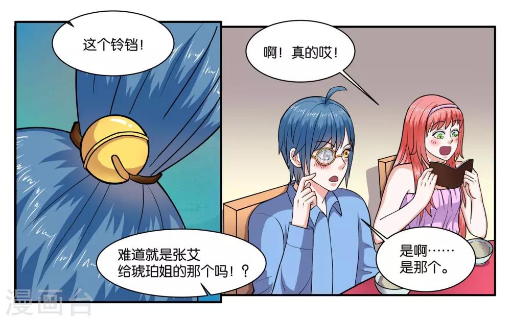 第65话 铃铛的来历4