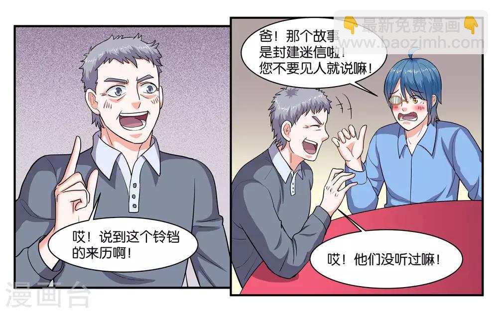 第65话 铃铛的来历6