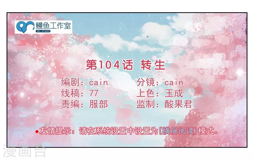 第104话 转生1