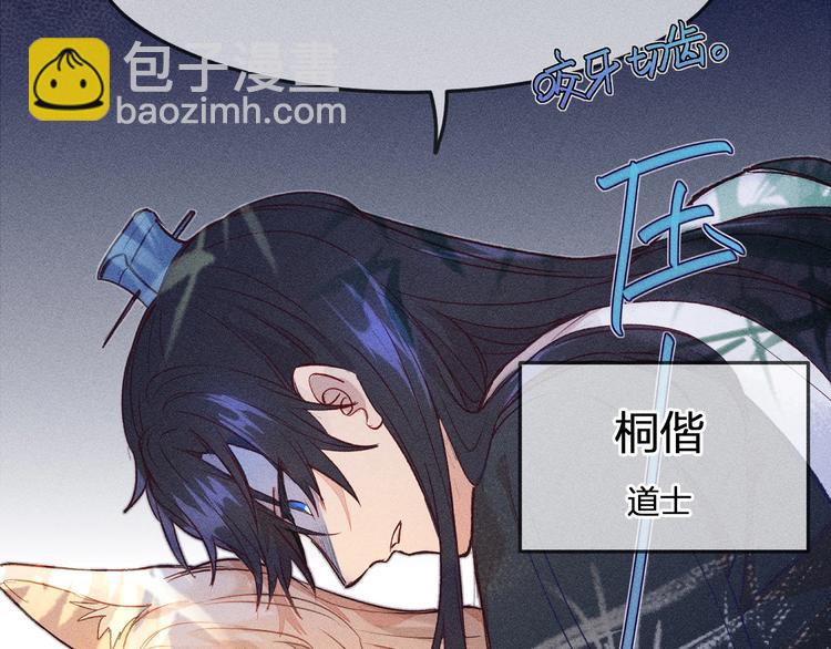 第1话 狐妖和小道士47