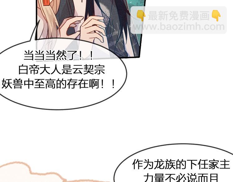 第6话 狐妖被盯上了19