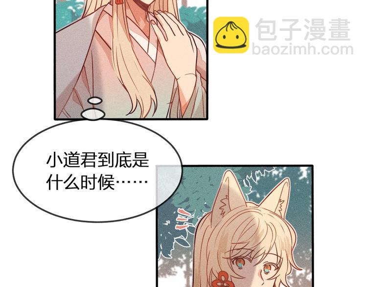第6话 狐妖被盯上了35