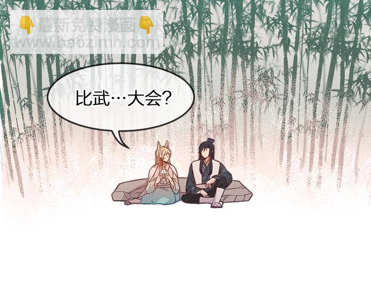 第6话 狐妖被盯上了4