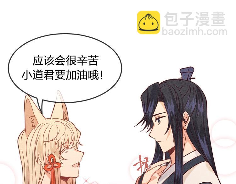 第6话 狐妖被盯上了41