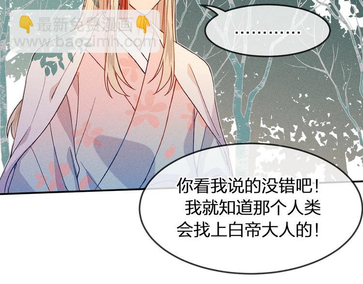 第6话 狐妖被盯上了46